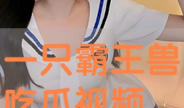 吃瓜视频最全观看吃瓜直播,全方位解析最全吃瓜直播盛宴