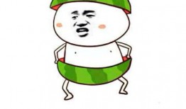 讨厌用吃瓜表情的人,拥抱真实人生